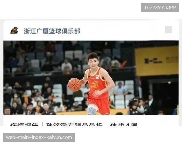 孙铭徽赛季报销埋隐患 广厦需重构进攻体系应对卫冕压力